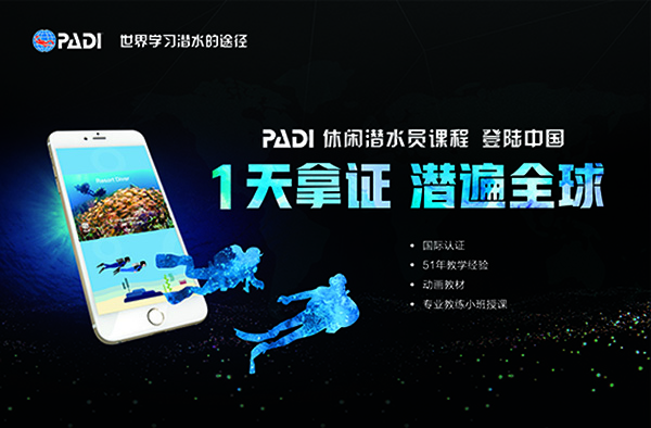 12/12正式上線！PADI 最新課程【休閑潛水員Resort Diver】 丨 一天拿證，潛遍全球